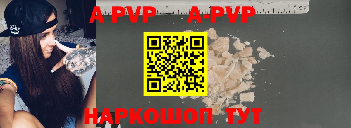 Alpha PVP Crystall Туапсе
