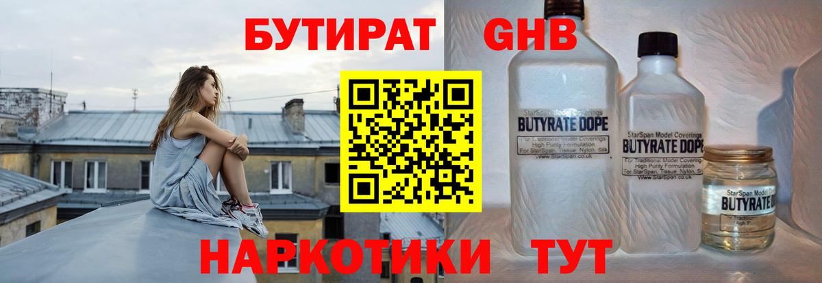 БУТИРАТ оксана Туапсе