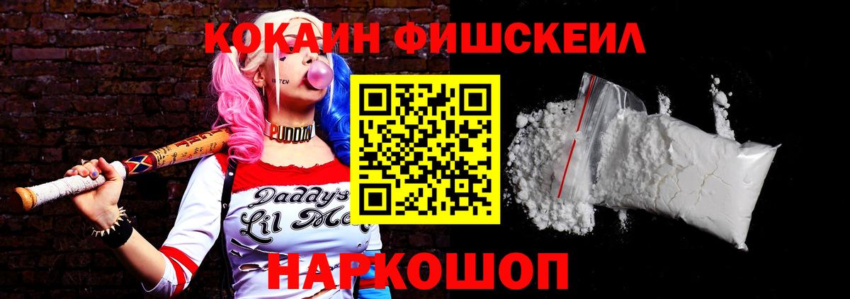 Кокаин FishScale  Cocaine Columbia  Туапсе  Вход с VPN 