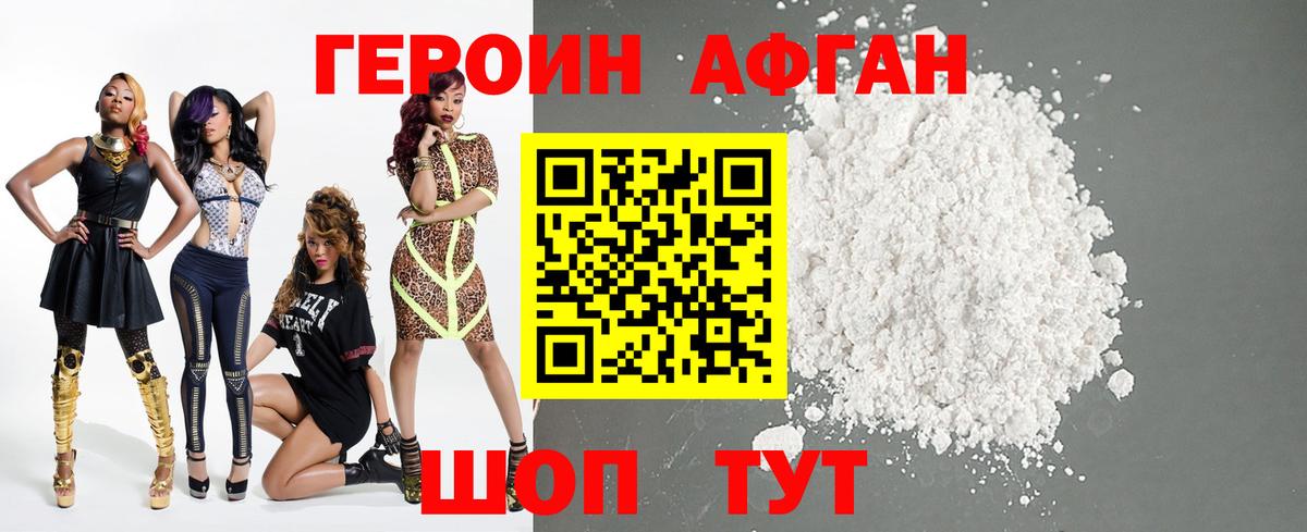 Героин Афган Туапсе