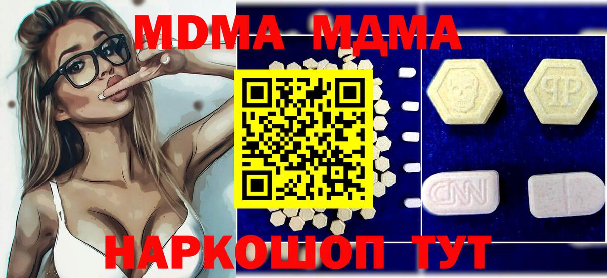 Туапсе  МДМА кристаллы  МДМА  Вход с VPN  MDMA кристаллы 