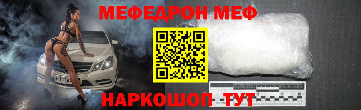 Мефедрон кристаллы  Меф мяу мяу  Мефедрон  Вход с VPN  Туапсе 