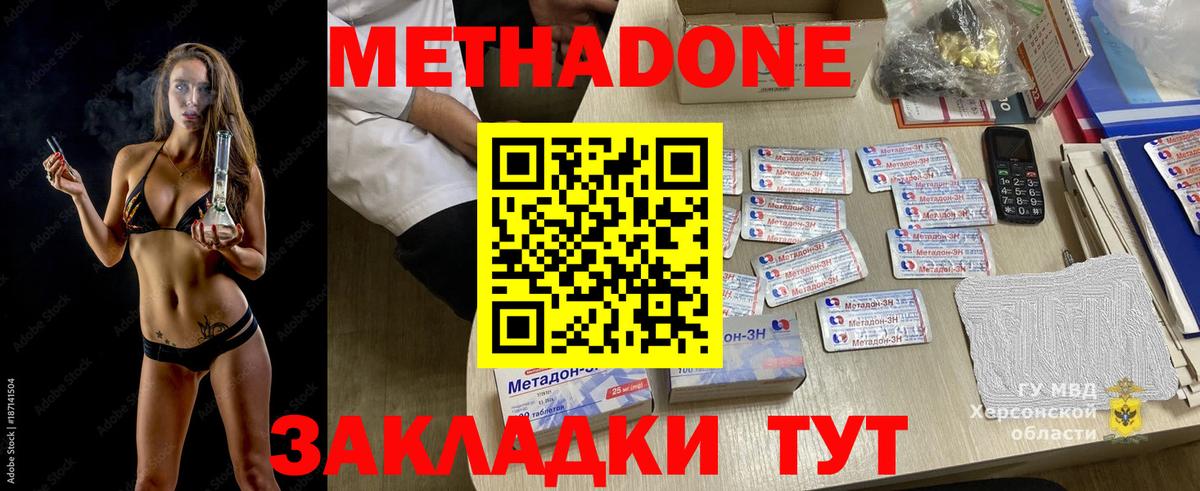 Туапсе  МЕТАДОН methadone  Вход с VPN 