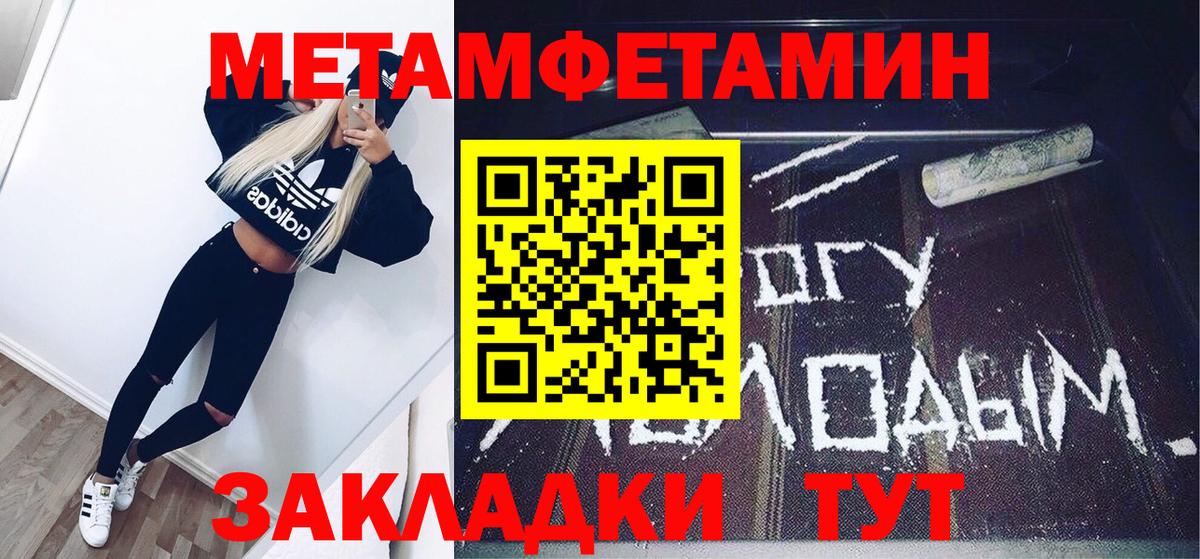 МЕТАМФЕТАМИН мет Туапсе