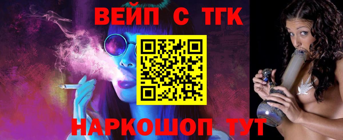 ТГК вейп Туапсе